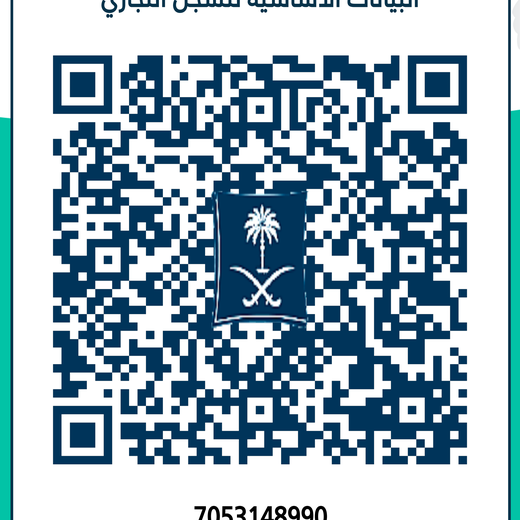 السجل التجاري