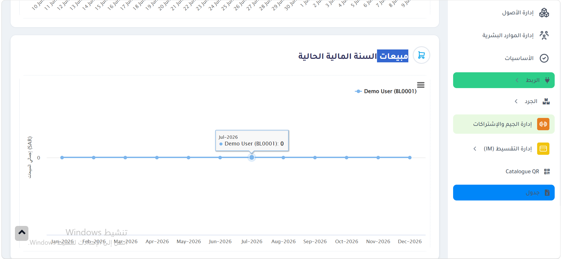 ادارة الاصول لعند الجدول