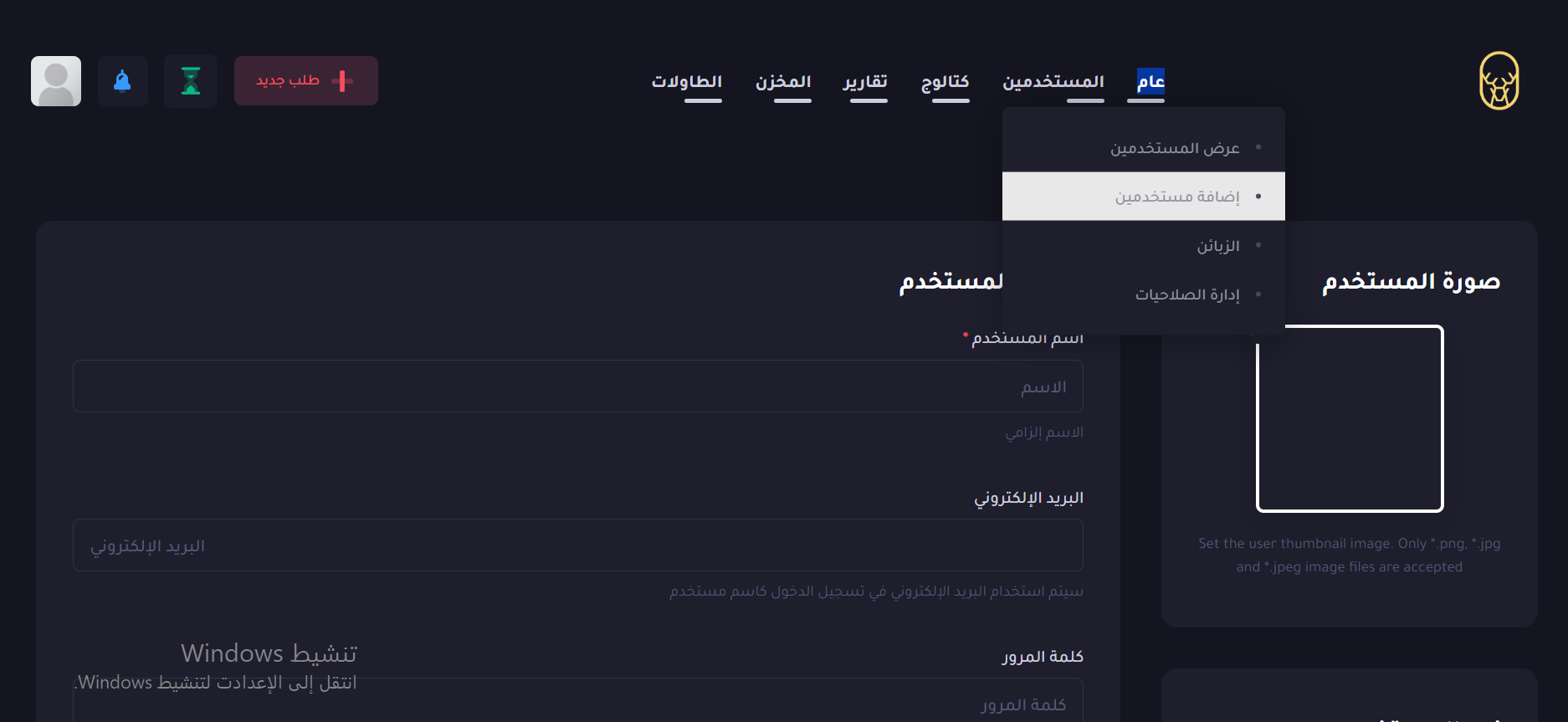 اضافة مستخدم جديد