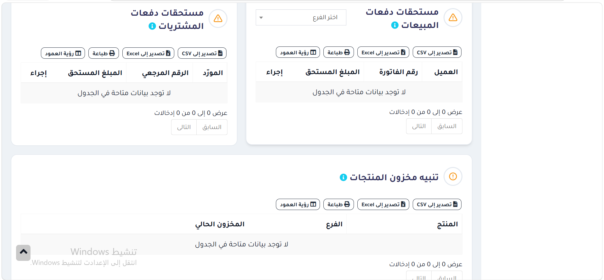 مستحقات الدفع