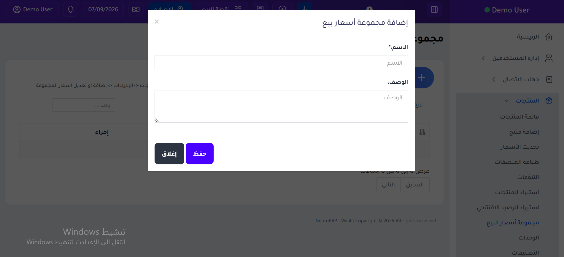 مجموعة اسعار البيع