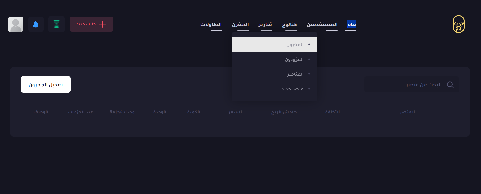 المخزون