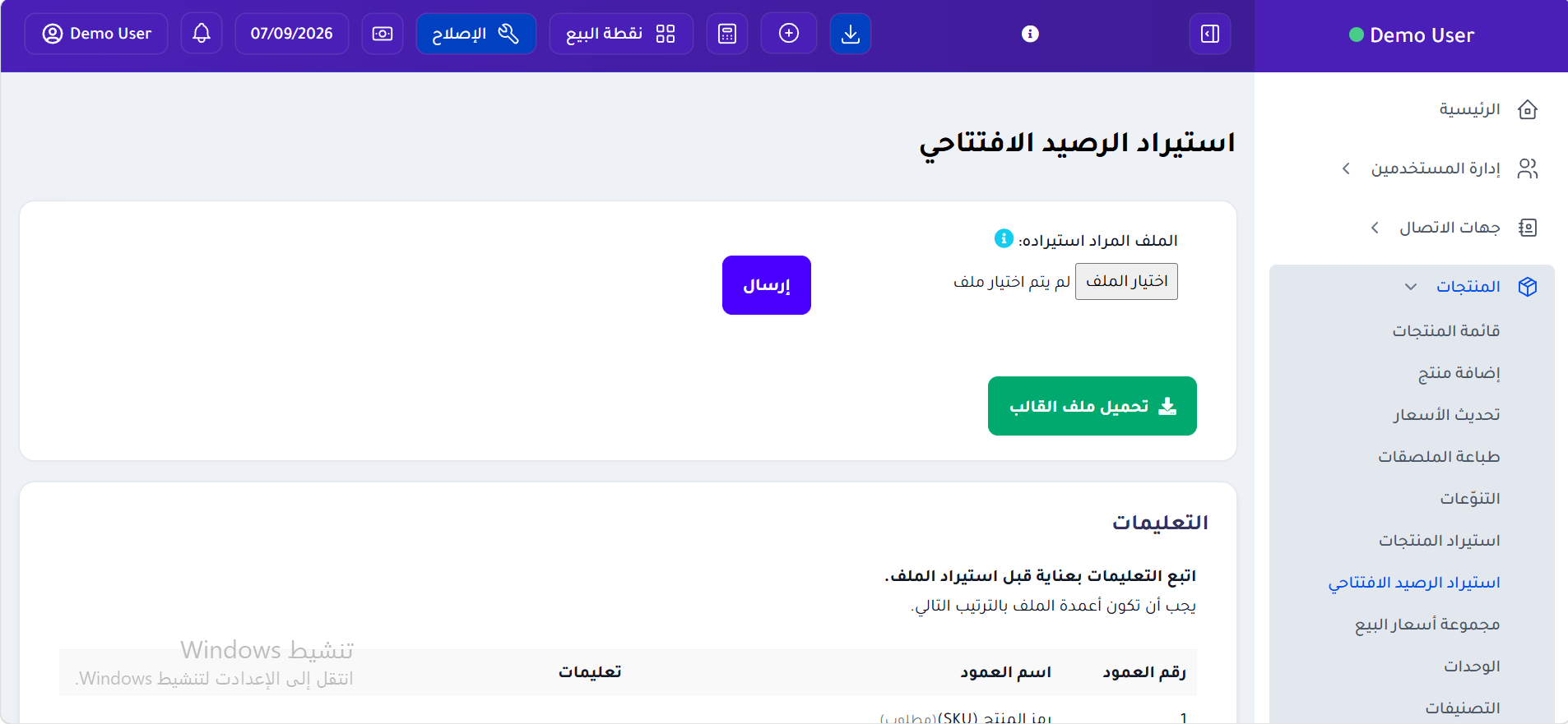 الرصيد الافتتاجي