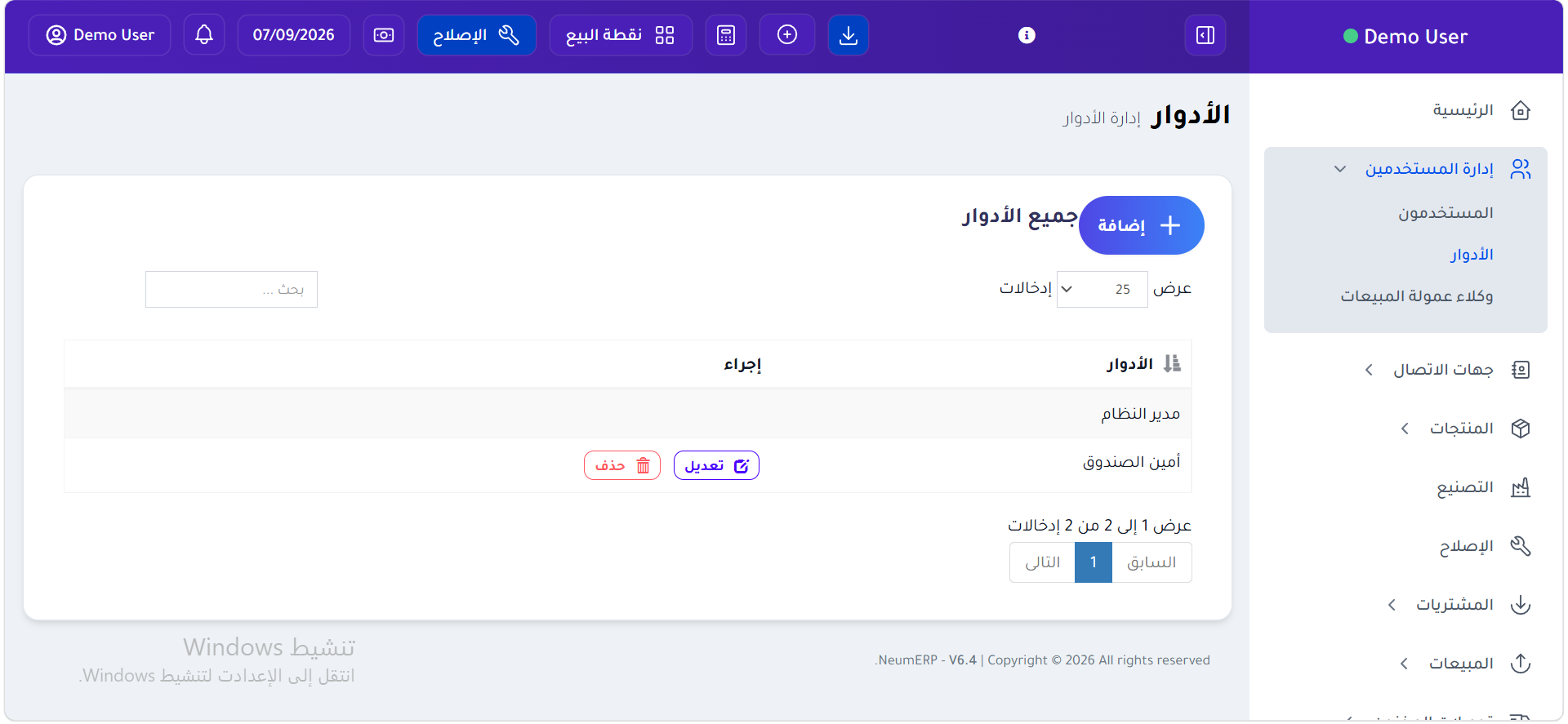 الادوار